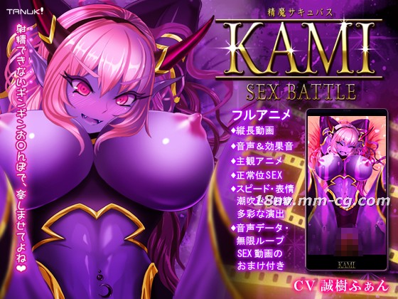 [3D][Team Tanuki]精魔サキュスKAMI ～SEX BATTLE～