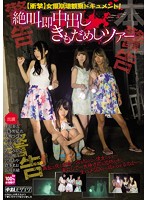 HN-002-女優崩壊絶叫即中出  AIKA