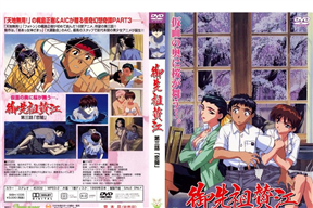 御先祖賛江 第3話 「恋闇」