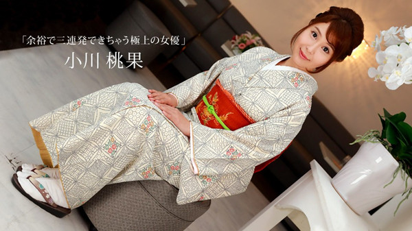 能从容地三连发的极上的女演员小川桃果010122001