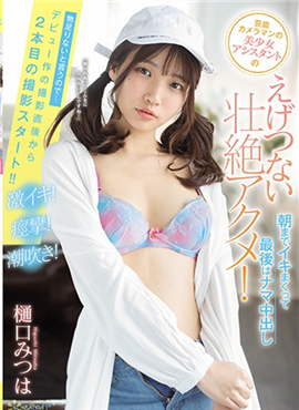 CAWD-102由樋口みつは出演的最新作品