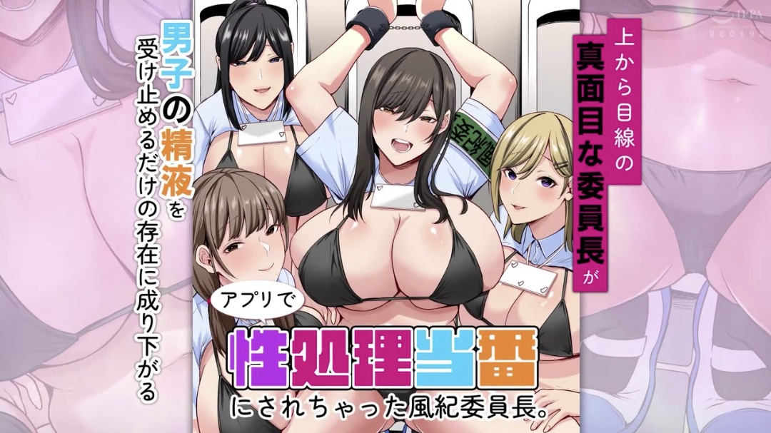 [妄想実現めでぃあ] アリで性処理当番にされちゃった風紀委員長。上から目線の真面目
