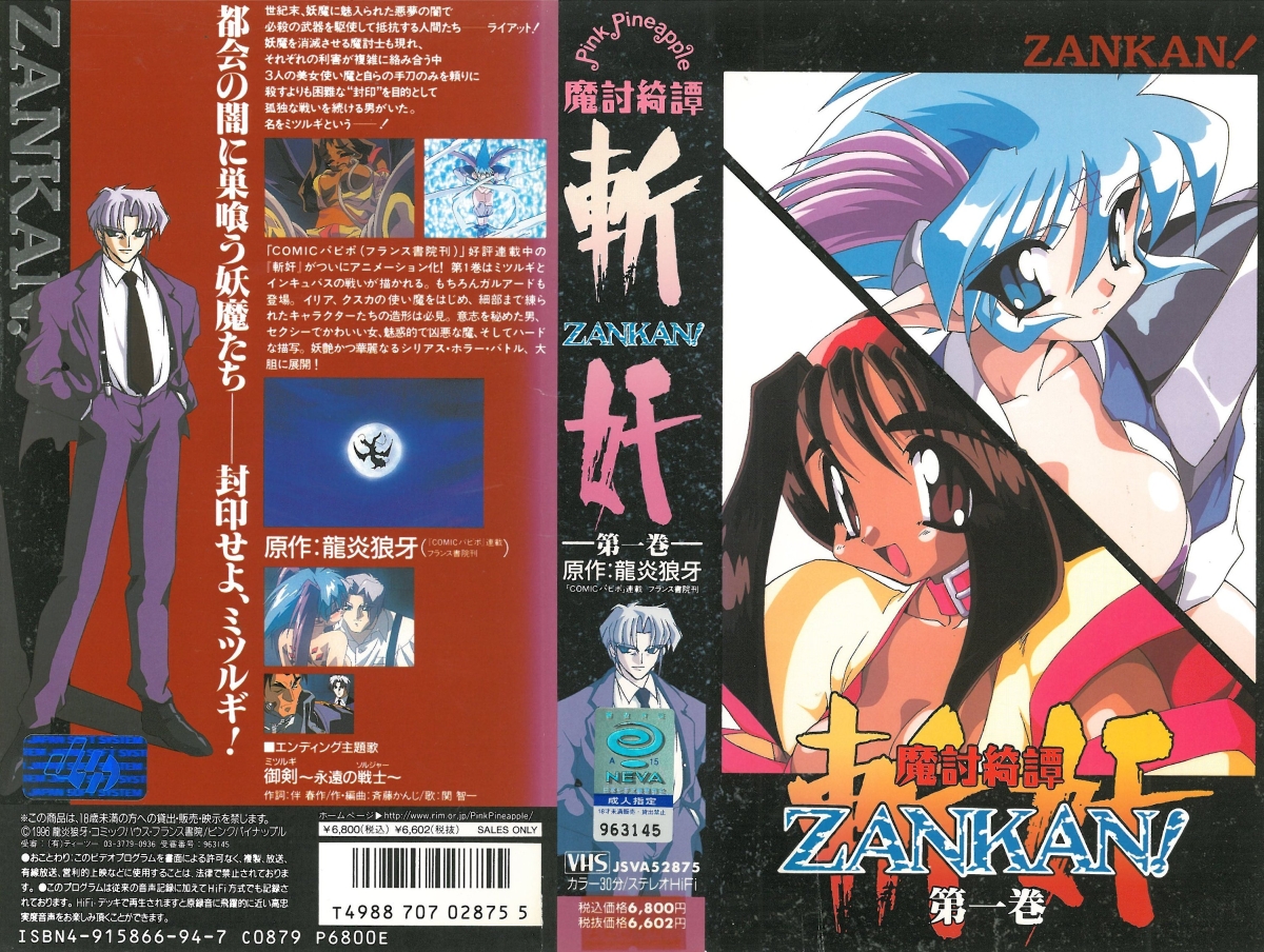 [ンクイナッル] 魔讨绮谭 斩奸 第1话「インキュスの罠」