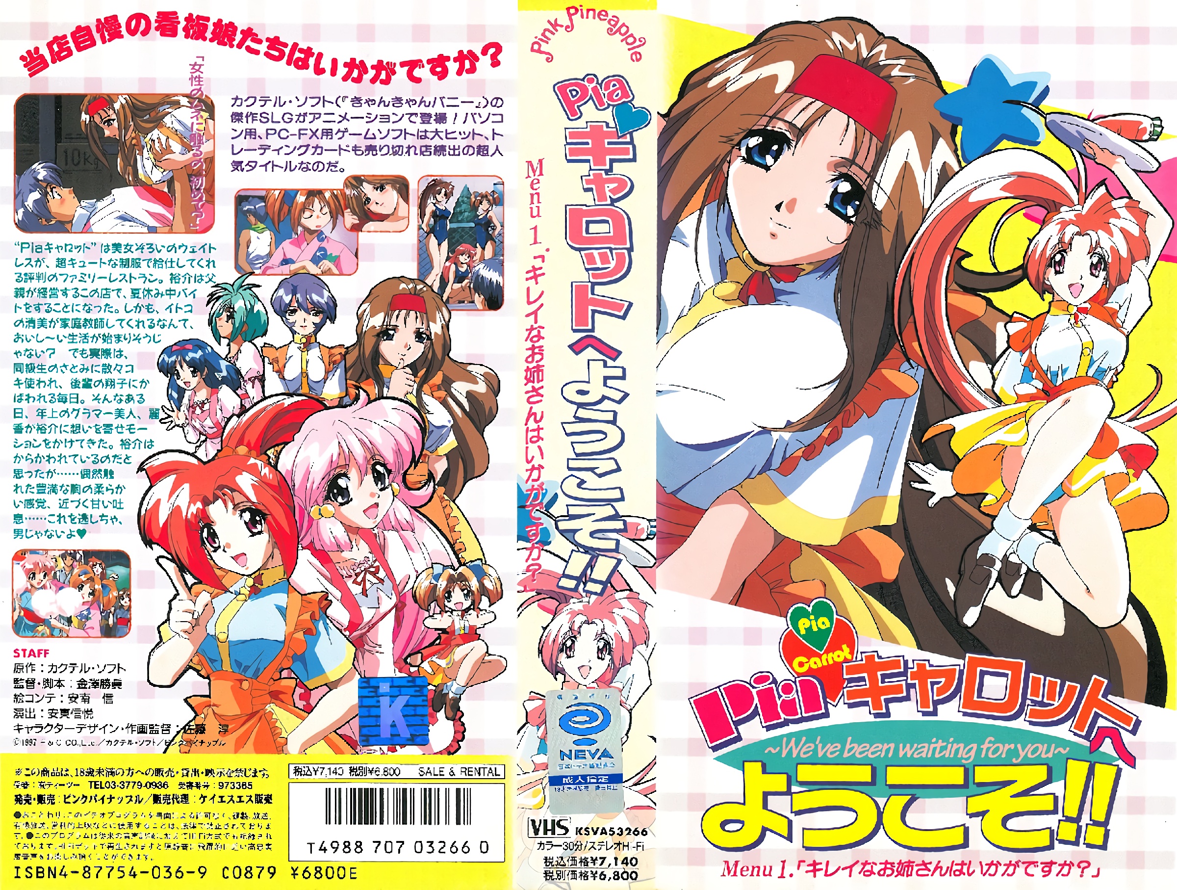 [199710] [ンクイナッル] Pia☆キャロットへようこそ!! Menu.1「キレイなお姉さんはいかがですか？」