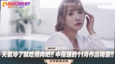 天寒地冻含火热肉棒！中指通11月精选作品大放送！