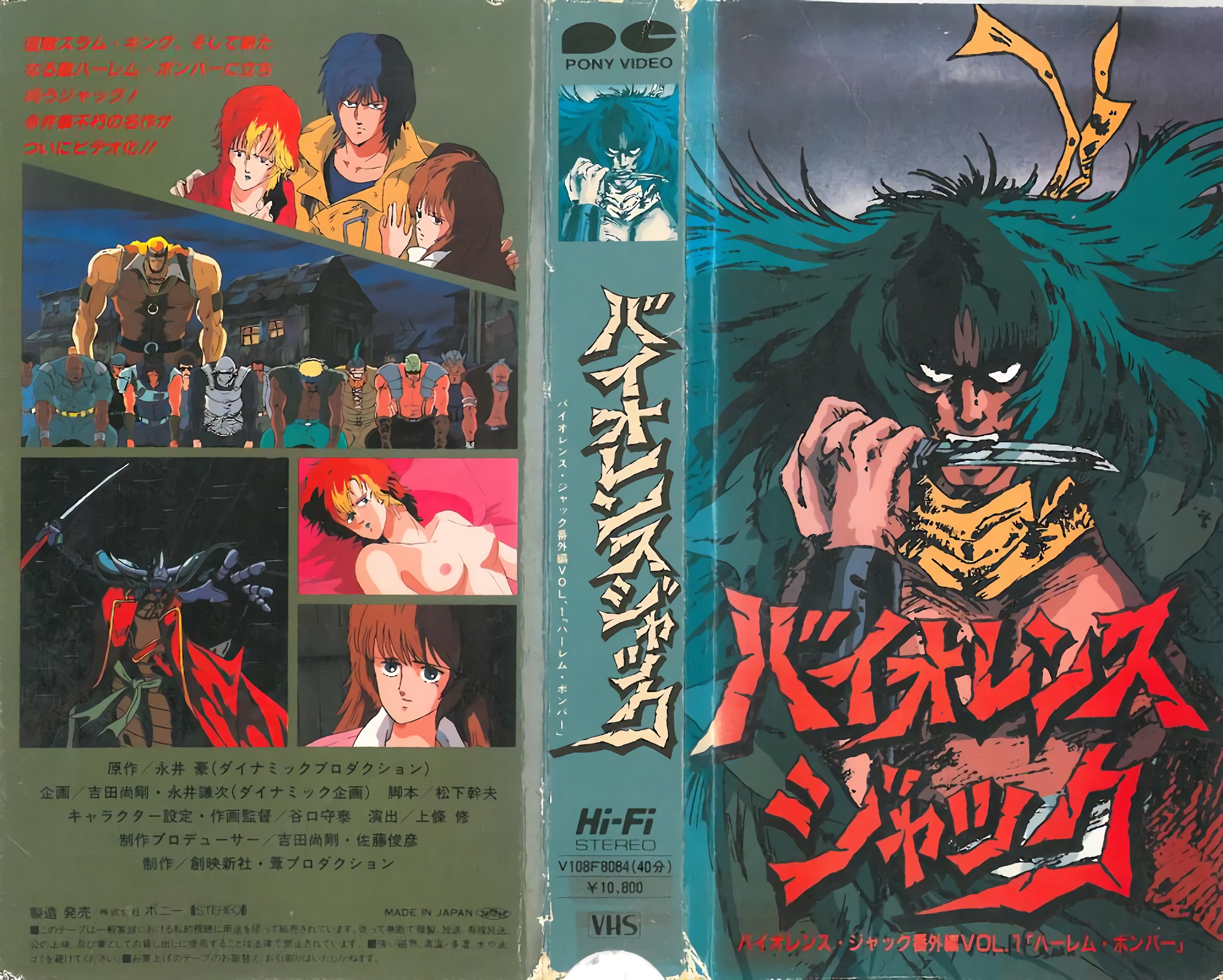 [198606] [JHV] イオレンスャック 番外編 VOL.1「ハーレム ンー」