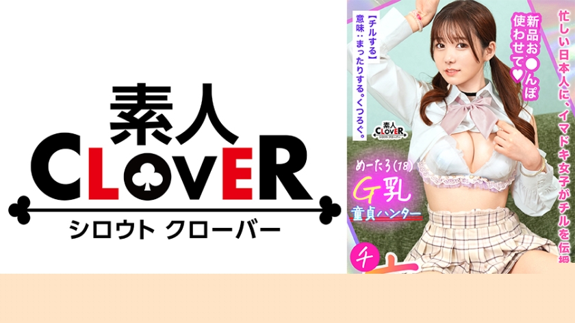 STCV-394 青春制服巨乳G杯美少女の处男开苞实录「今晚实战教学让你变H高手」