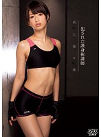 DVAJ-0074-護身術講師 川上奈々美