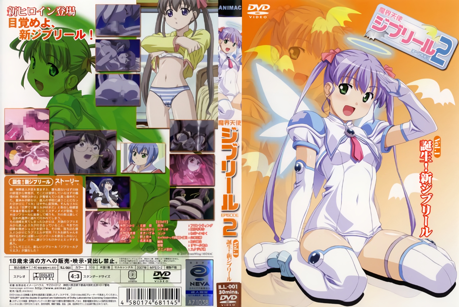 [200705] [ANIMAC] 魔界天使リール2 Vol.1 誕生！新リール