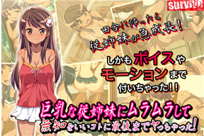 巨乳な従姉妹にムラムラして無知をいいコトに最後までヤっちゃった!(モーションコミック版)