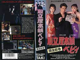 取立屋本舗ィ 闇金絵巻