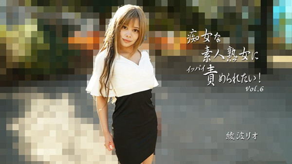 想被痴情的素人熟女责备HEYZO2810