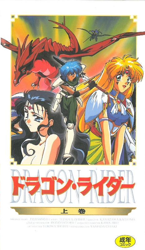 [ンクイナッル] Dragon Rider ラン・ライー 上卷