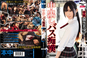 KRND-012 中出しバス痴漢 加々美ゆい
