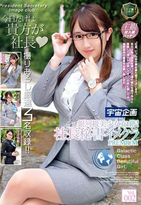 MDTM-586 銀河級美少女在籍！社長秘書角色扮演PREMIUM