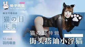 兔子偶遇搭讪失意少女，一起寻欢作乐