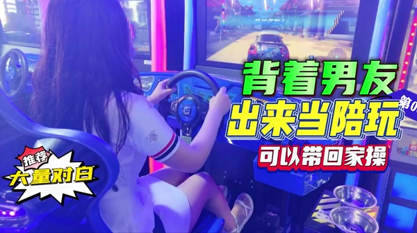 背着男友出来当陪玩玩完被客户带回家一顿操大量对白