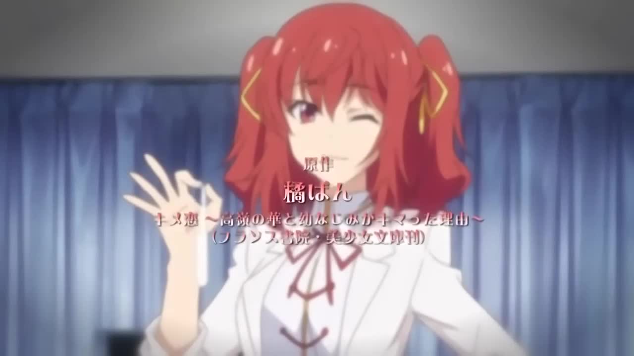 【有码中字】キメ恋！ 高岭の华と幼なじみがキマった理由 上巻魔法の薬で恋の成就を