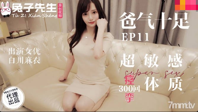 【敏感带全开发】TZ059痉挛体质少女☆高潮不断の兔子系列超敏感体验