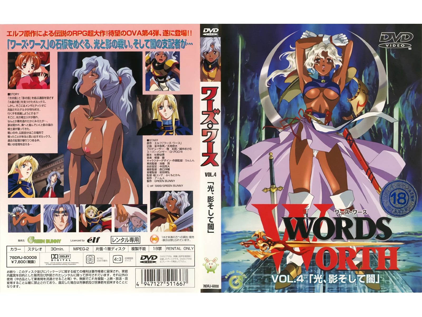 [Green Bunny] WORDS WORTH ワー・ワース vol.4 「光、影そして闇」