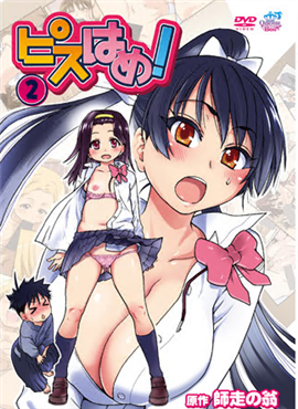 OVA ピスはめ！ 2