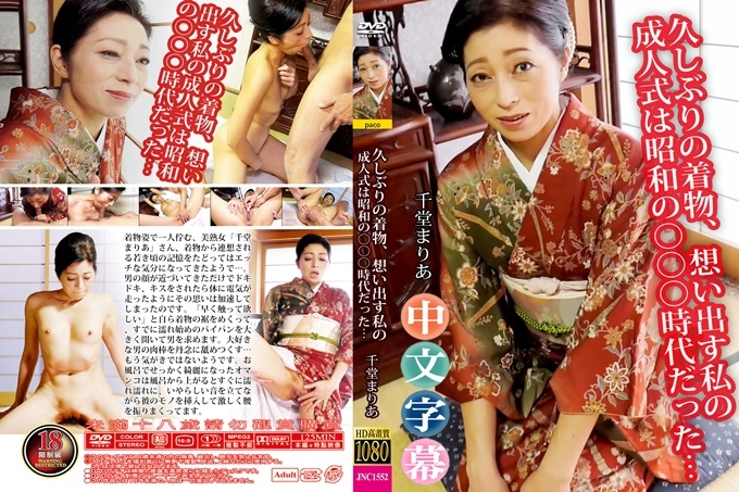 zhongwen和服的昭和太太~千堂まりあ