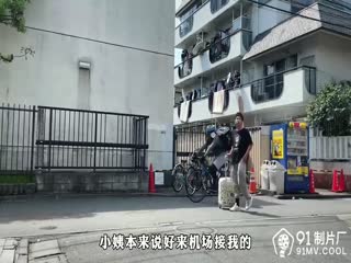 东京故事之我的表妹 (91CM159)