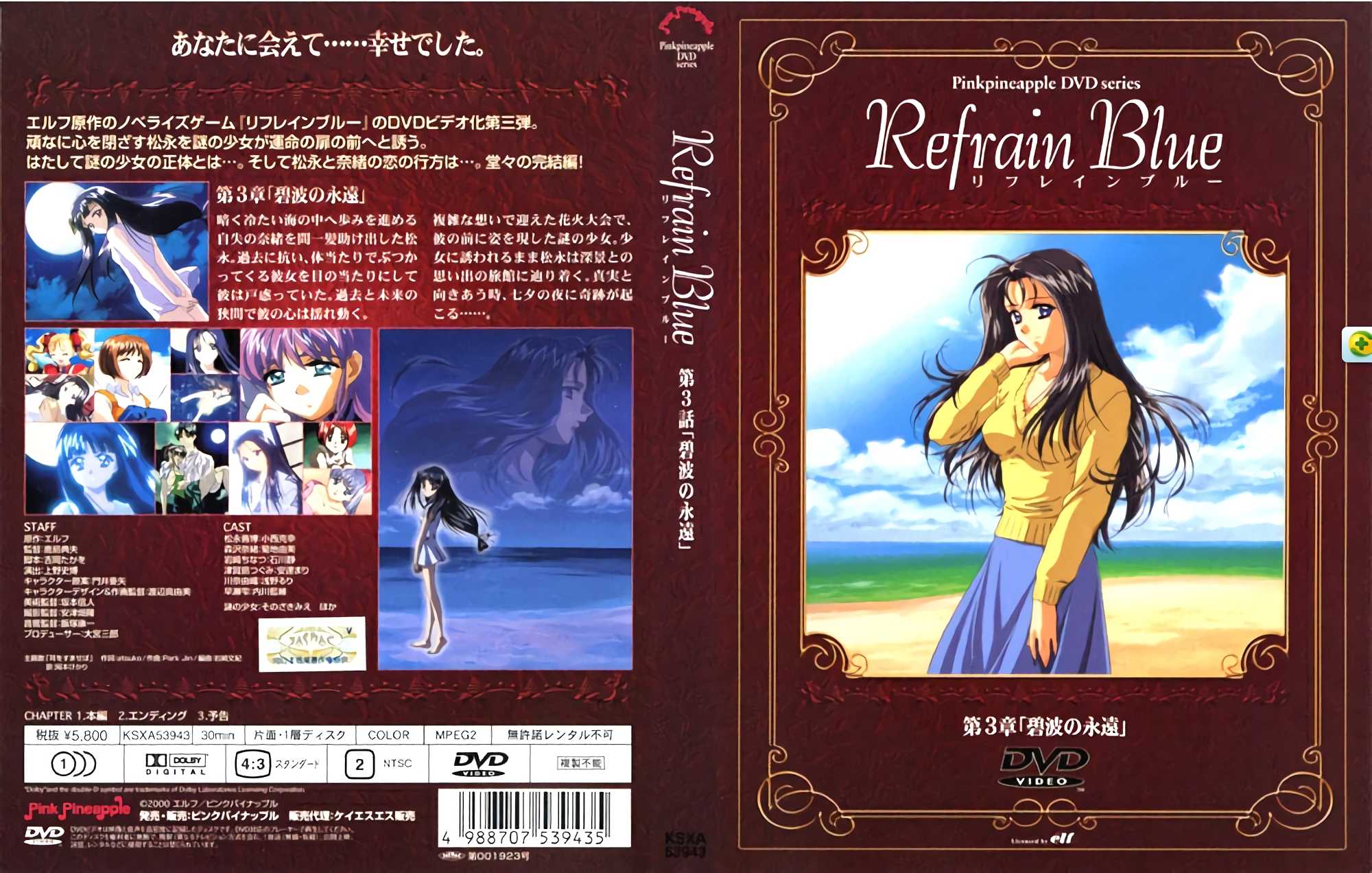 [ンクイナッル] リフレインルー 第3章「碧波の永遠」