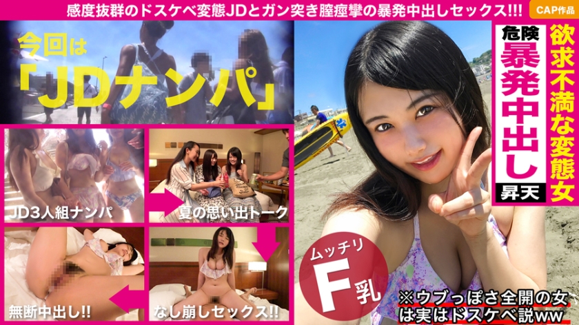 326EVA-078 恥ずかしがり屋でウブっぽさを全面的に出してくる女ほど実はドスケベ変態説！！海で捕獲した黒髪美少女はカメラの前で全てを晒すのを嫌がっていたのに、チ〇ポを出したら凄い喰いつきｗｗイクたびに締め付ける極上マ〇コに耐え切れず最後は危険中出し暴発！！!