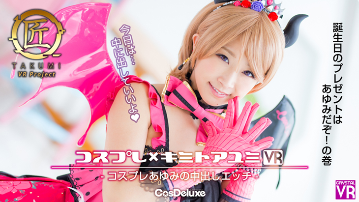 恶魔CRVR-053_KiminoAyumi小女仆