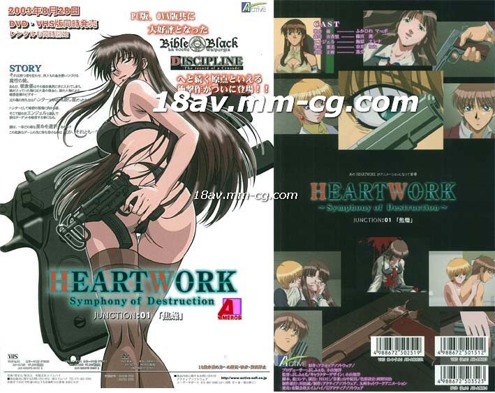 [H無碼]HEARTWORK Symphony of Destruction-01mp4