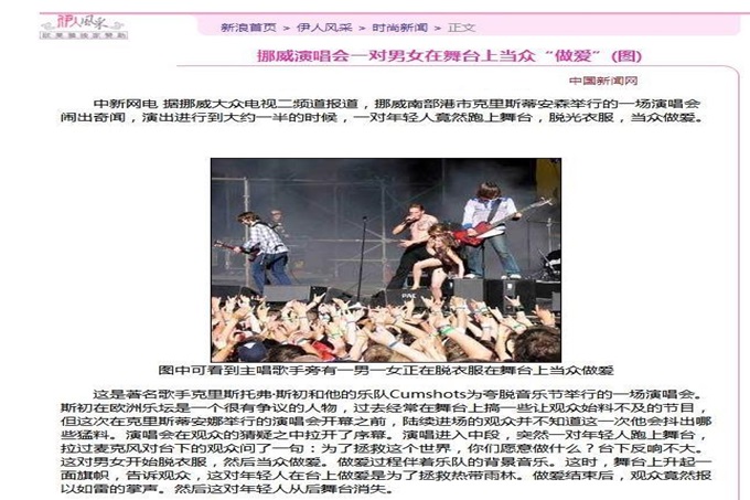 guochan【超劲曝事件】着名歌手克里斯托弗·斯初挪威夸脱音乐节演唱会上当众做爱,全场沸腾