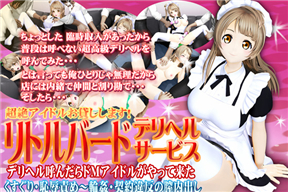 超絶アイドルお貸しします リトルバード デリヘルサービス-メイド服(livelove-南小鳥)