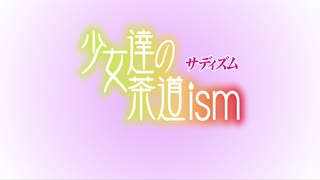 (18禁アニメ) (無修正) [chippai] 少女達の茶道ism THE ANIMATION 二席 (BDRip 1080p Hi10 FLAC)