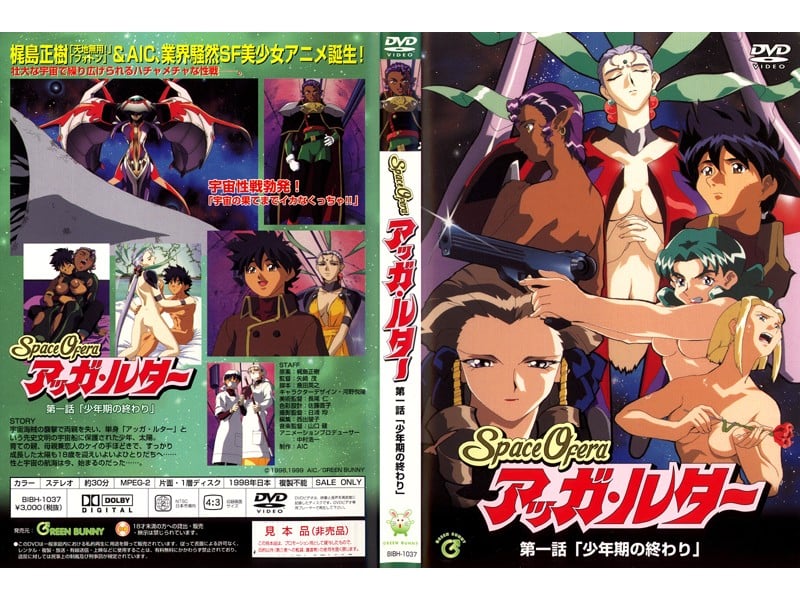 [Green Bunny] Space Ofera アッ・ルター 第1話 「少年期の終わり」