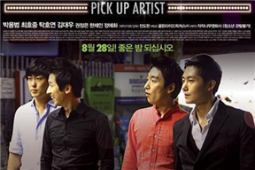 把妹达人 픽업 아티스트 (2014)