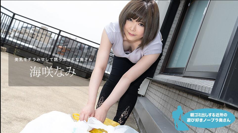 早上扔垃圾的附近-海咲波