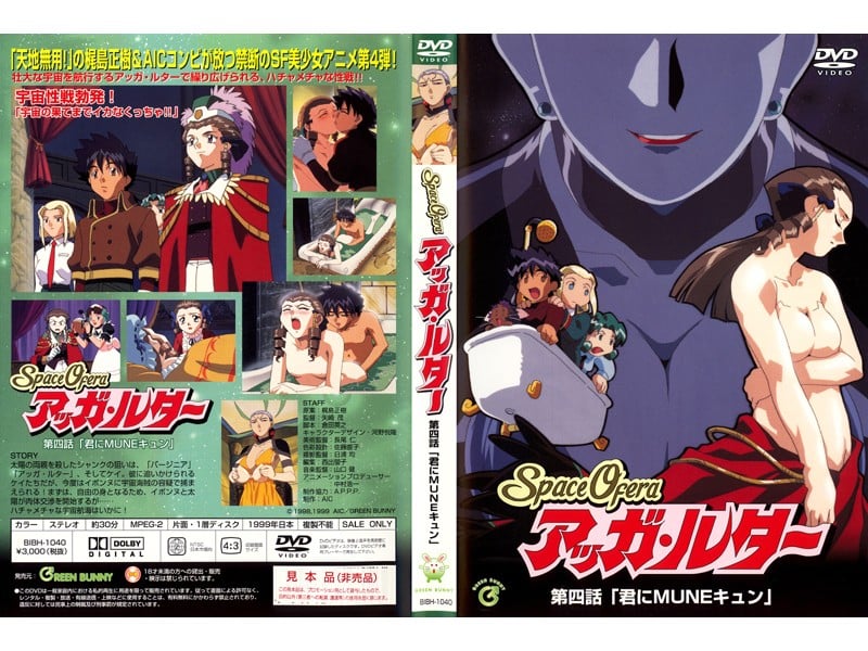[Green Bunny] Space Ofera アッ・ルター 第4話 「君にMUNEキュン」