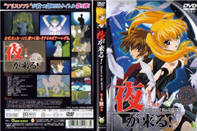 夜が來る！ 第3夜 陵の月