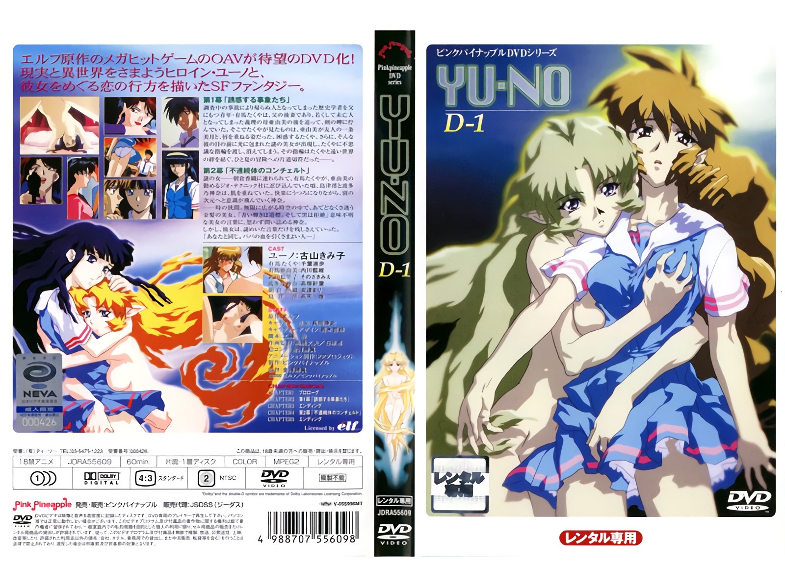 [ンクイナッル] YU-NO 第1幕 「誘惑する事象たち」