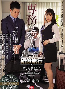 JUL-266由大島優香出演的最新作品