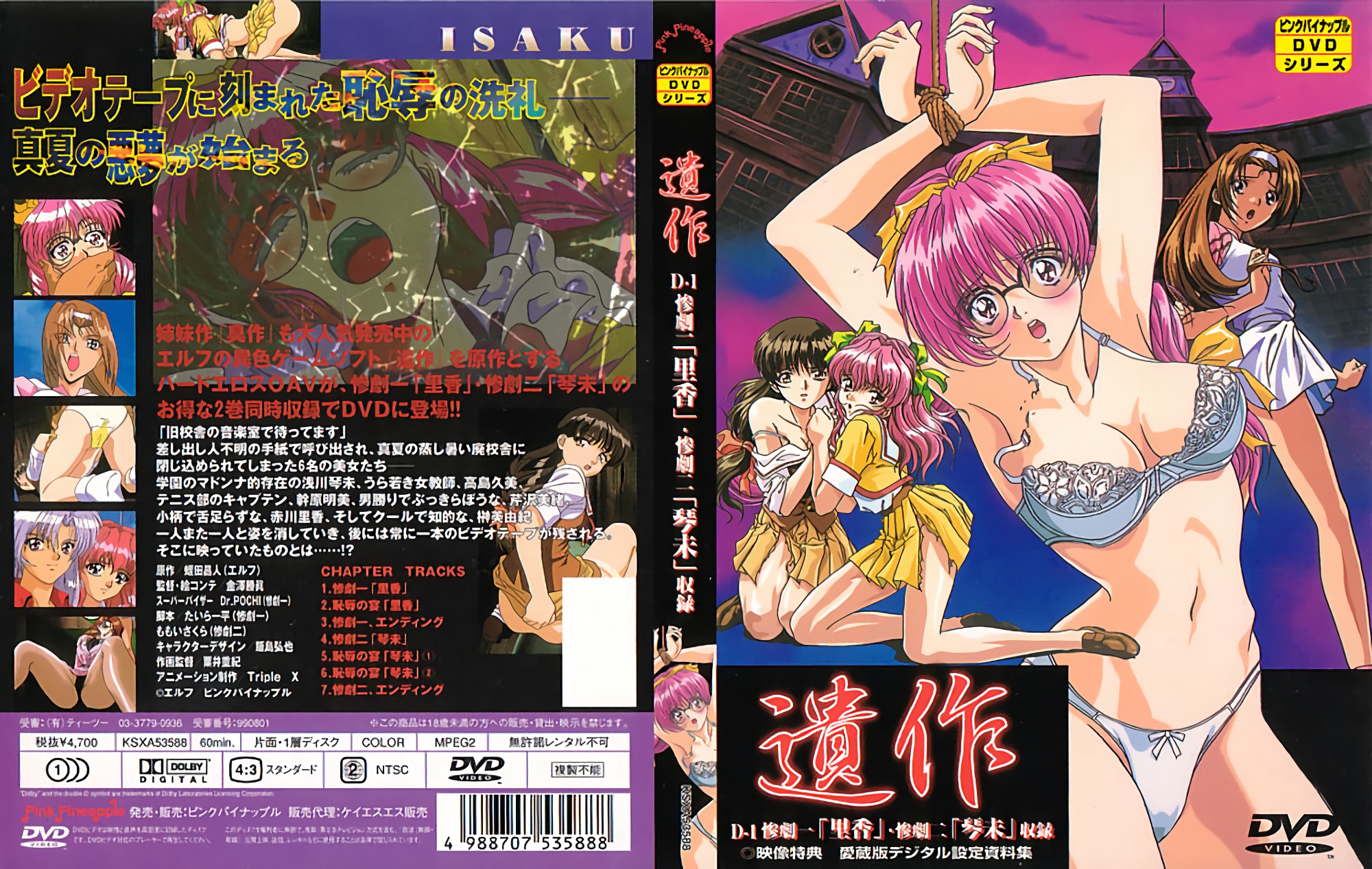 [ンクイナッル] 遺作 惨劇一「里香」