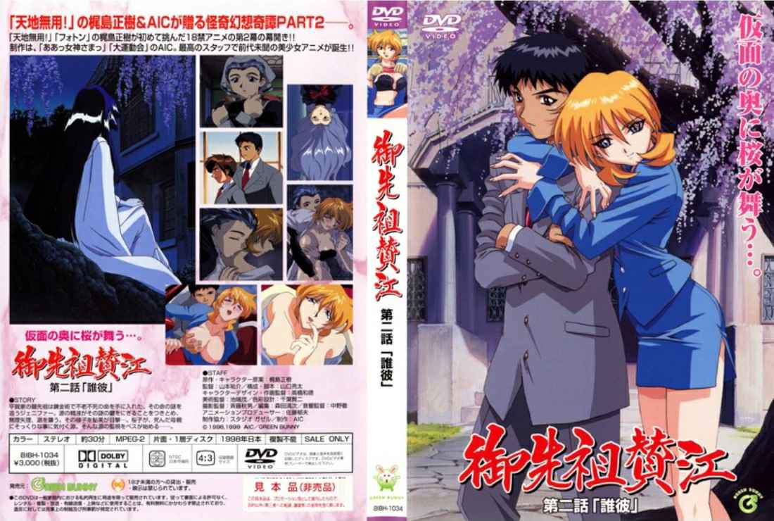 BIBH-1034 御先祖賛江 第二話 「誰彼」