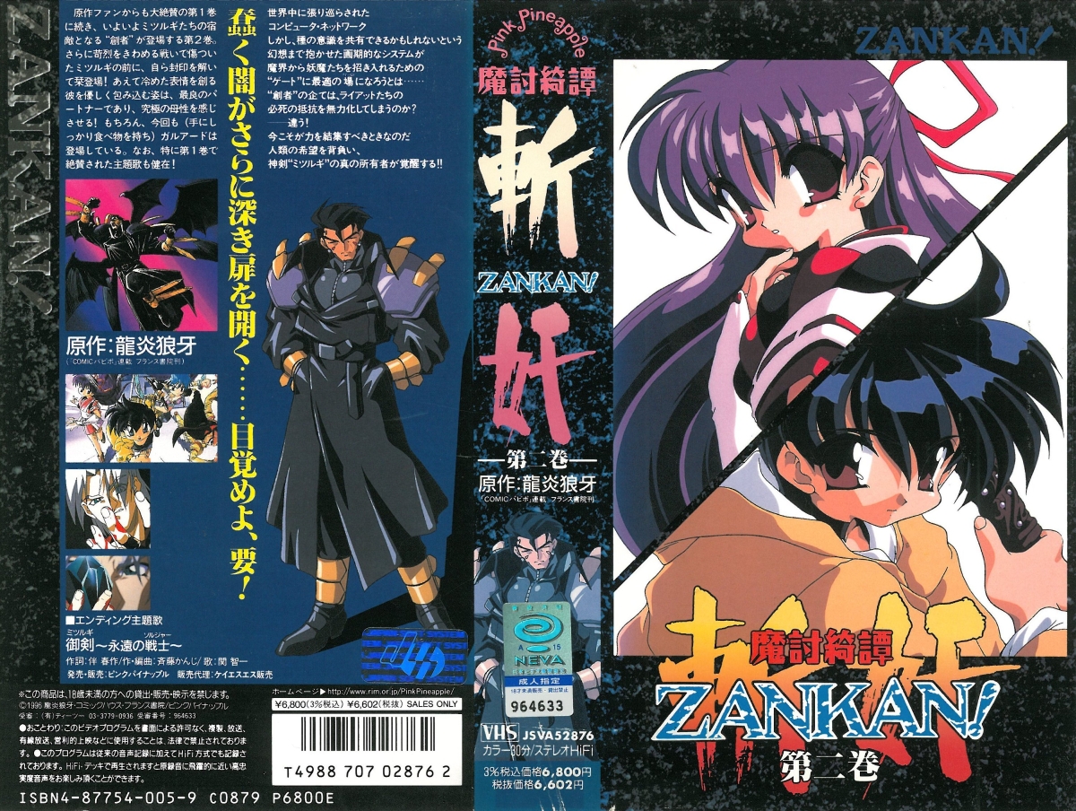 [ンクイナッル] 魔讨绮谭 斩奸 第2话「そして、ートが开いた」