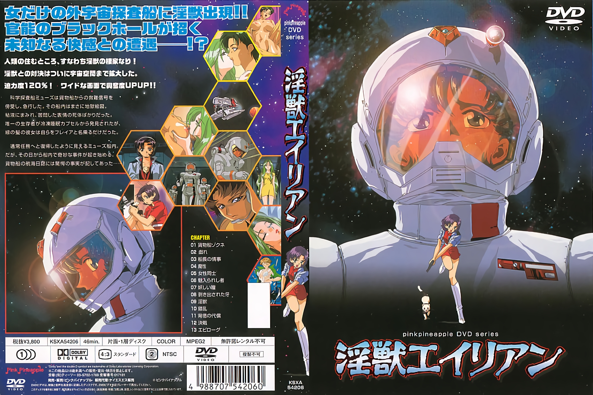 [ンクイナッル] 淫獣エイリアン