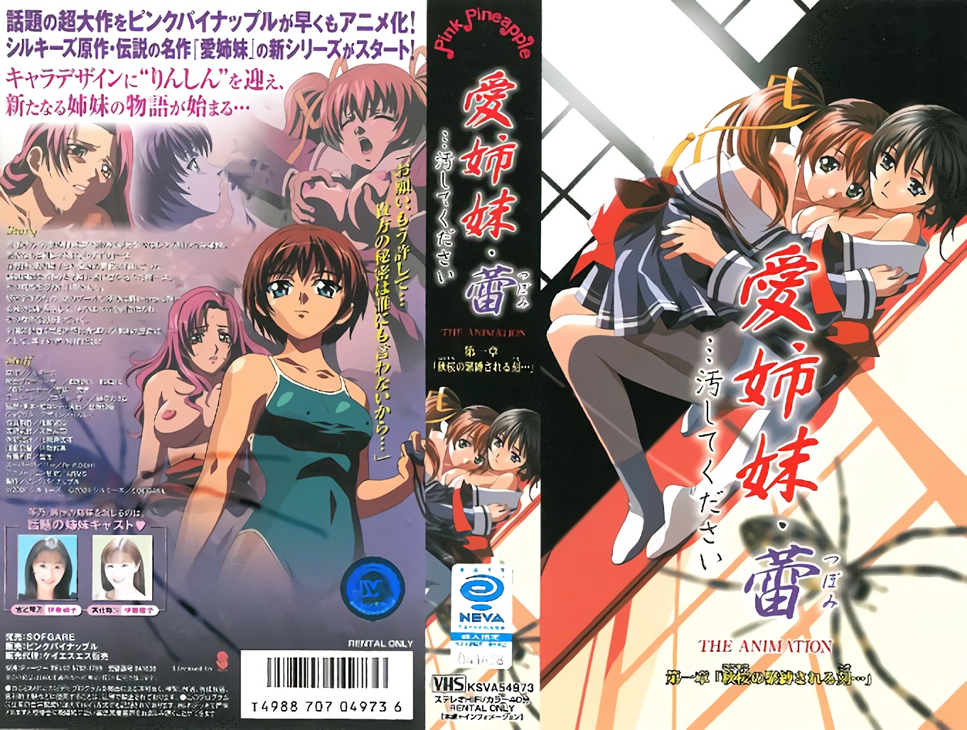 [ンクイナッル] 愛姉妹･蕾･･･汚してください 第一章「秋桜の緊縛される刻」