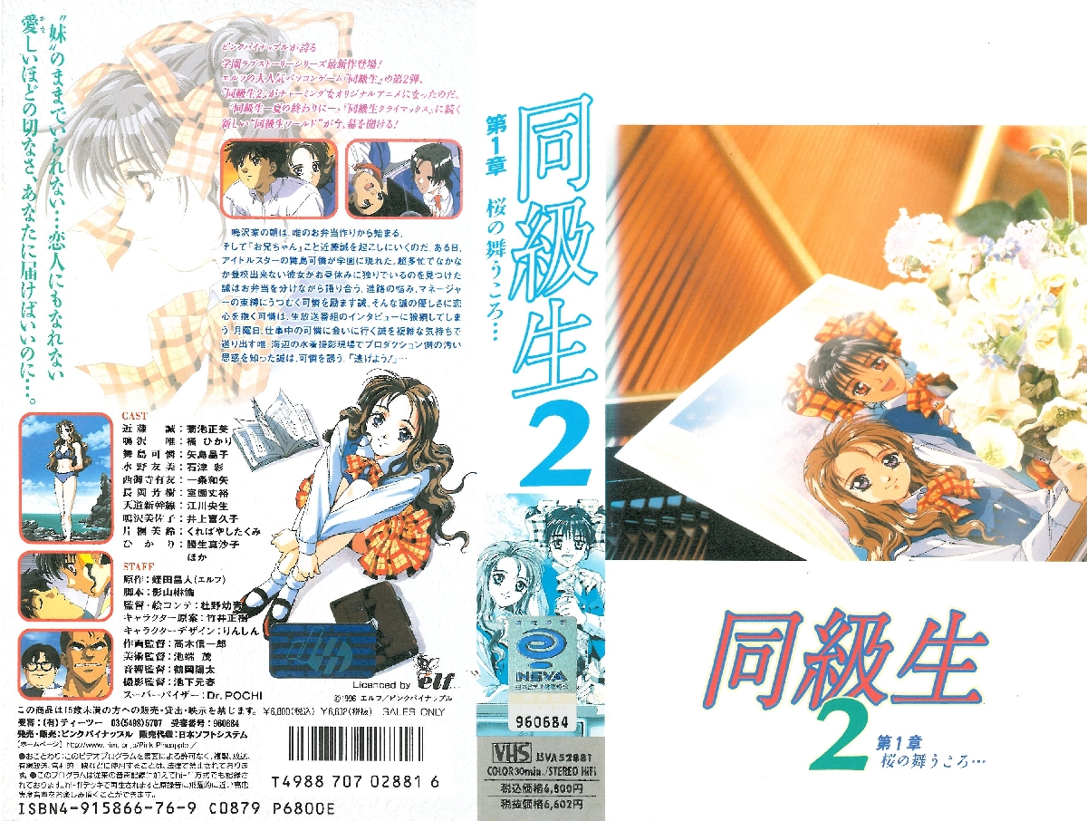 [ンクイナッル] 同級生2~第1章~桜の舞うころ…