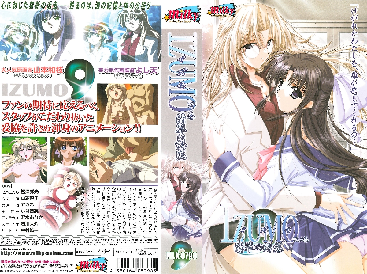 [Milky] IZUMO イモ 四ノ巻 翡翠の誘惑