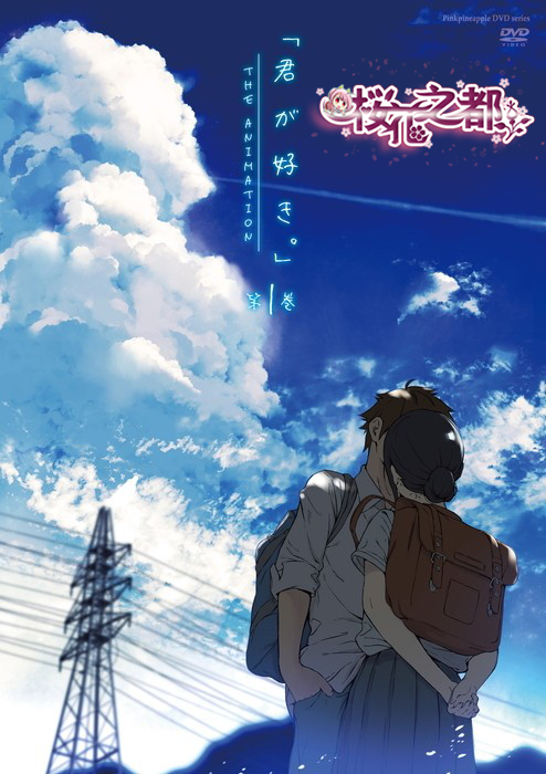 [ンクイナッル]君が好き。THE ANIMATION 第1巻.chs