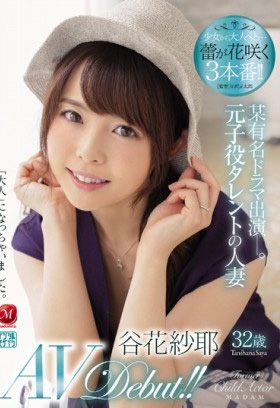 JUL-073 參演某知名電視劇。原兒童演員人妻 谷花紗耶32歲 AV Debut!!